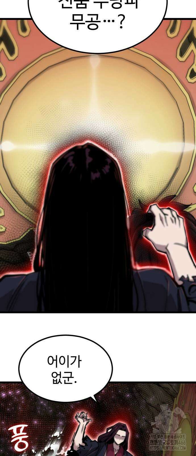 사부님들이 구독 중 23화 71