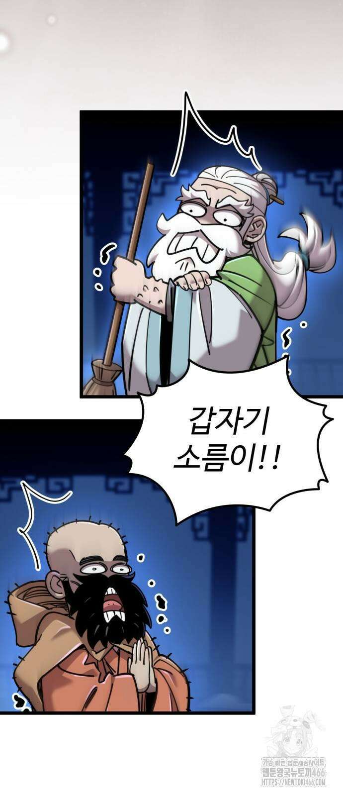 사부님들이 구독 중 23화 75