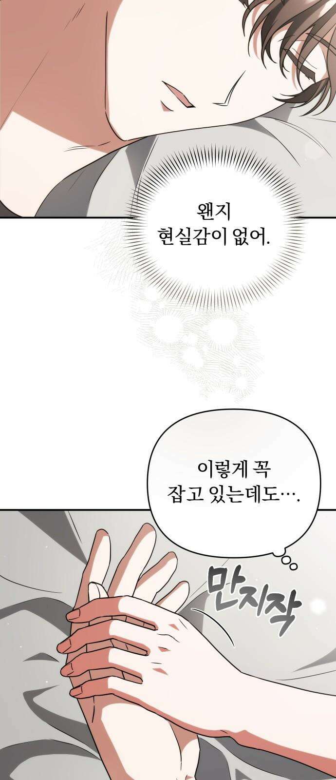 위험한 거짓말 44화 4