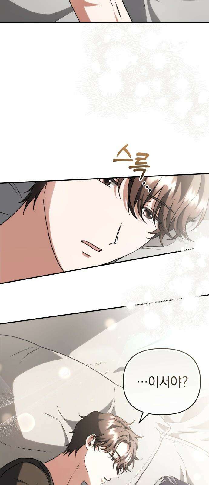 위험한 거짓말 44화 5