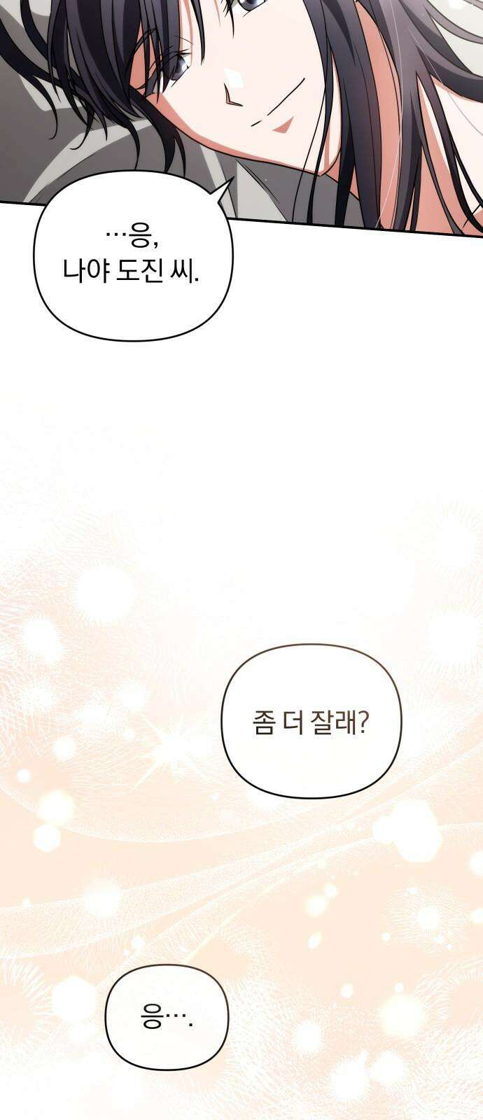 위험한 거짓말 44화 7