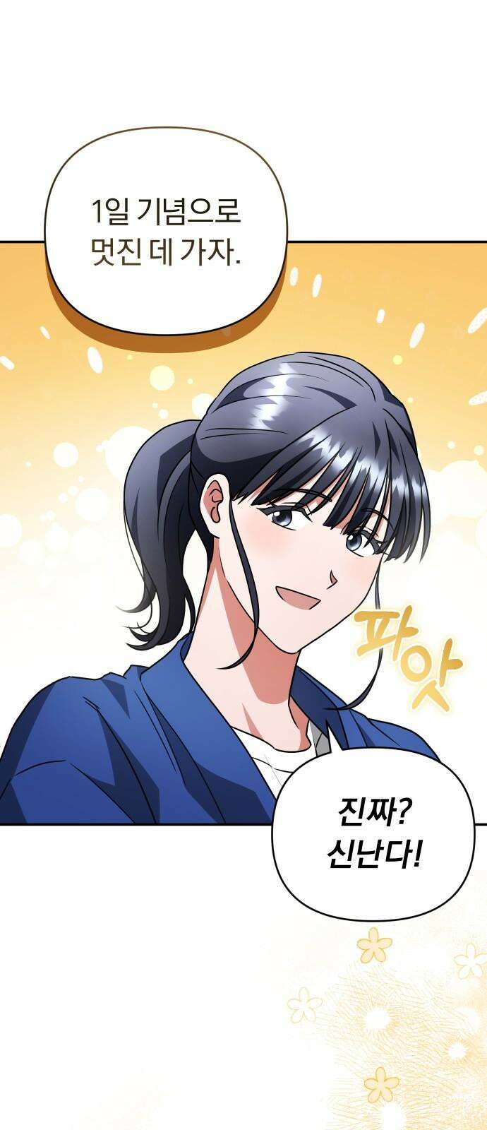위험한 거짓말 44화 37