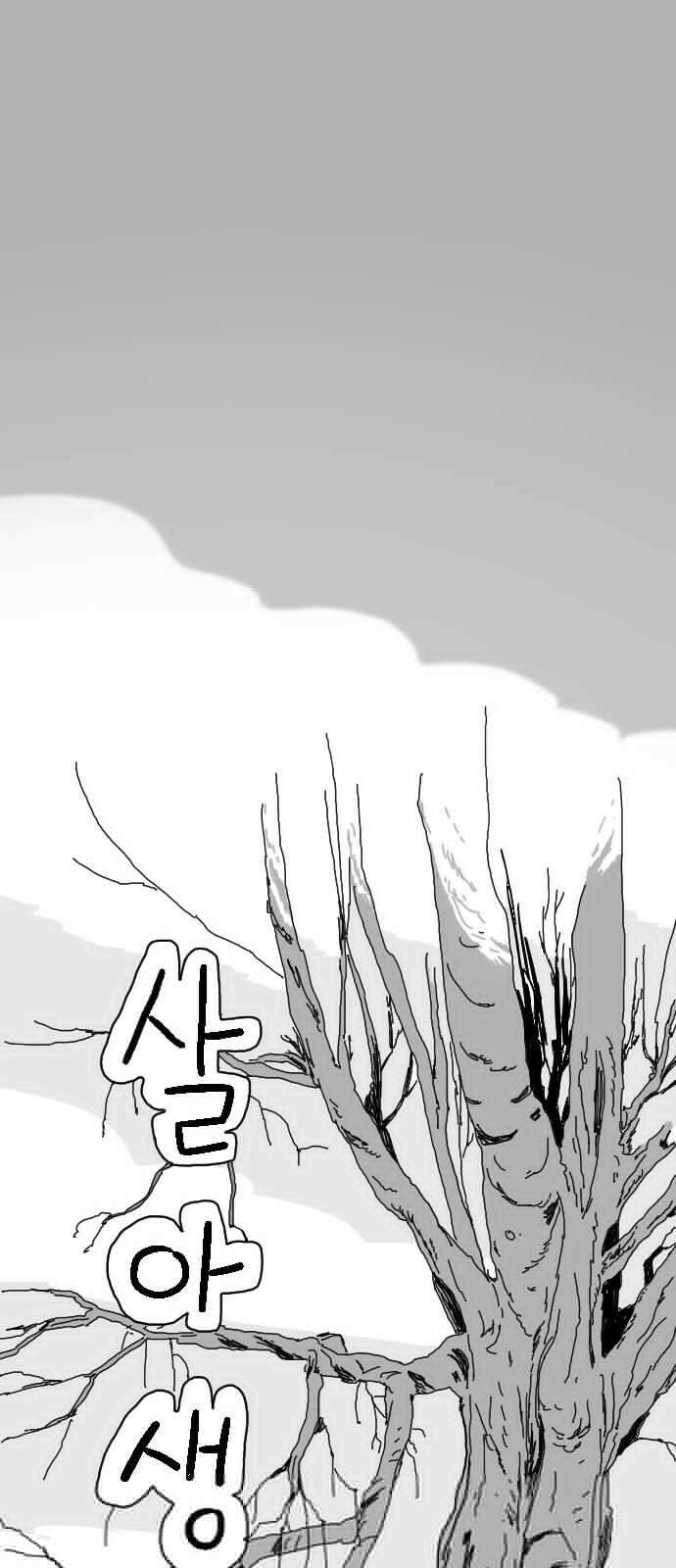 살아생전 15화 5