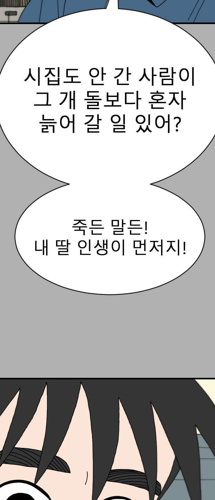 살아생전 15화 14