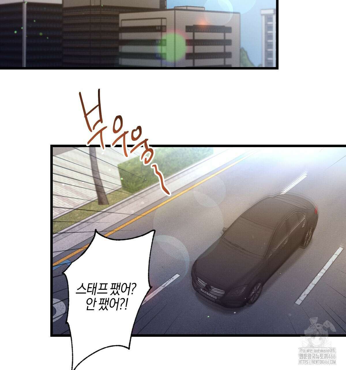 미필적 고의에 의한 연애사 99화 2