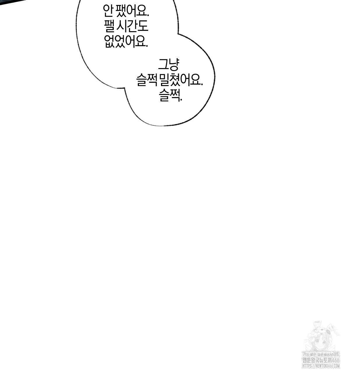 미필적 고의에 의한 연애사 99화 4