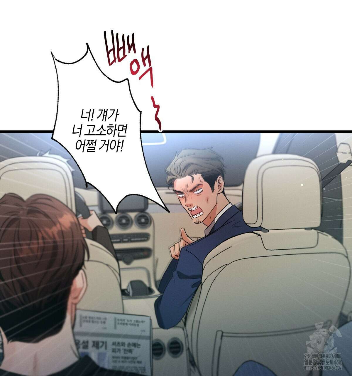 미필적 고의에 의한 연애사 99화 5
