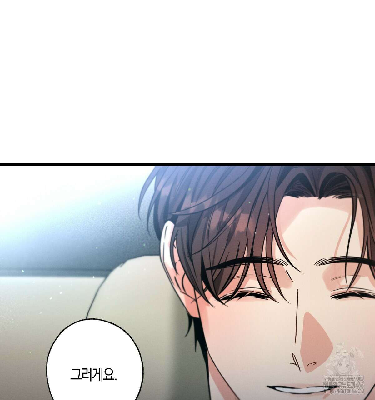 미필적 고의에 의한 연애사 99화 9