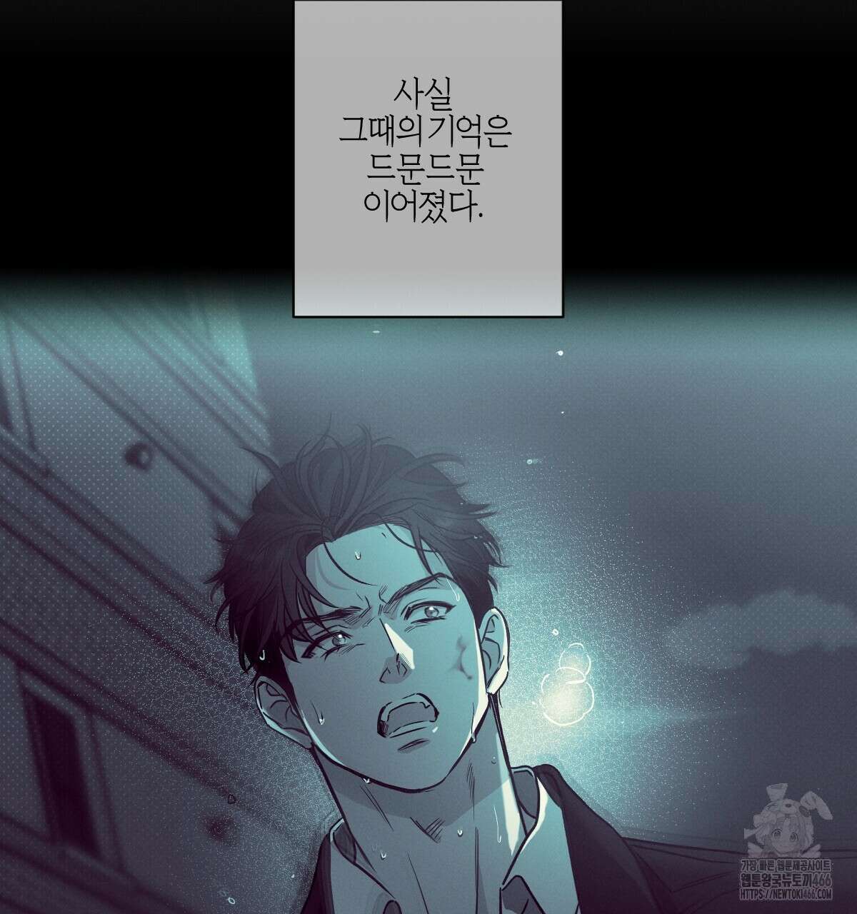 미필적 고의에 의한 연애사 99화 11