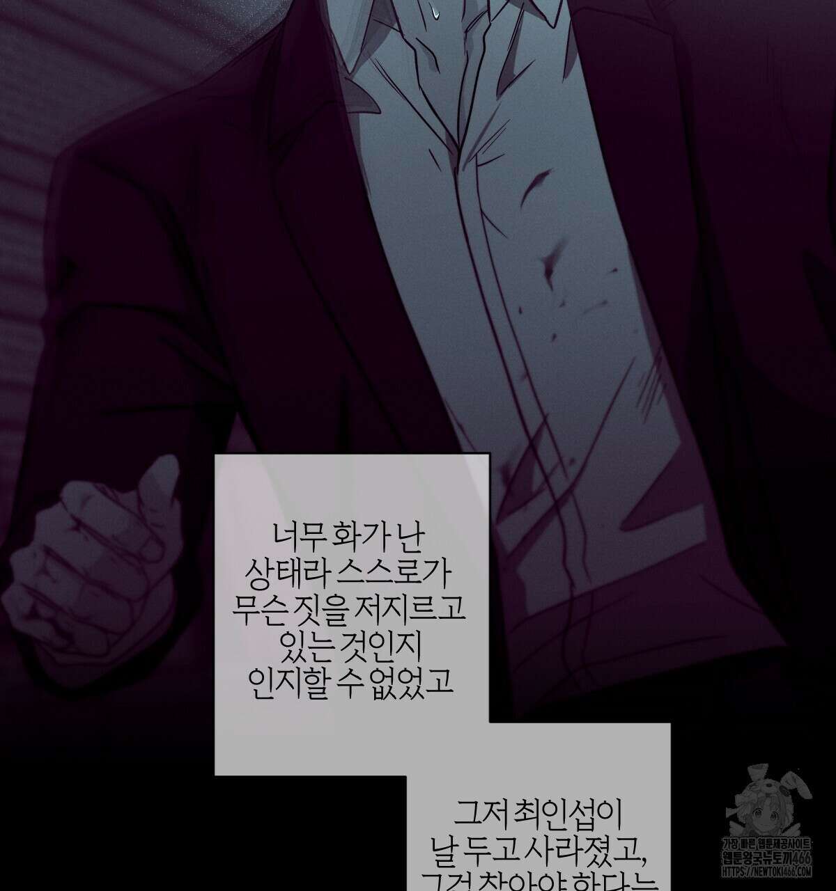 미필적 고의에 의한 연애사 99화 12