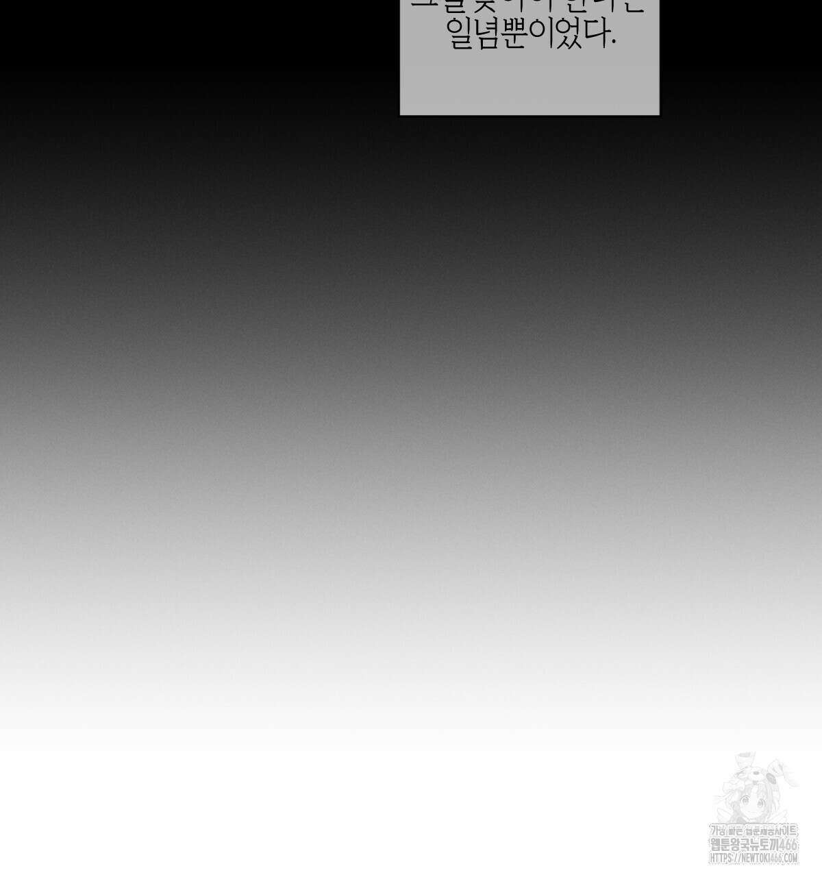미필적 고의에 의한 연애사 99화 13