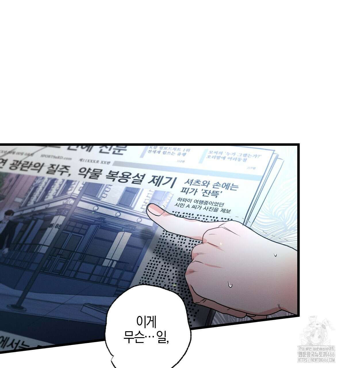 미필적 고의에 의한 연애사 99화 14