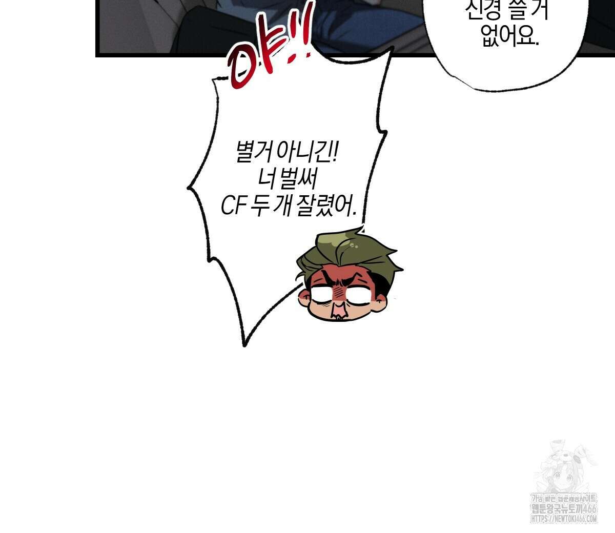 미필적 고의에 의한 연애사 99화 16
