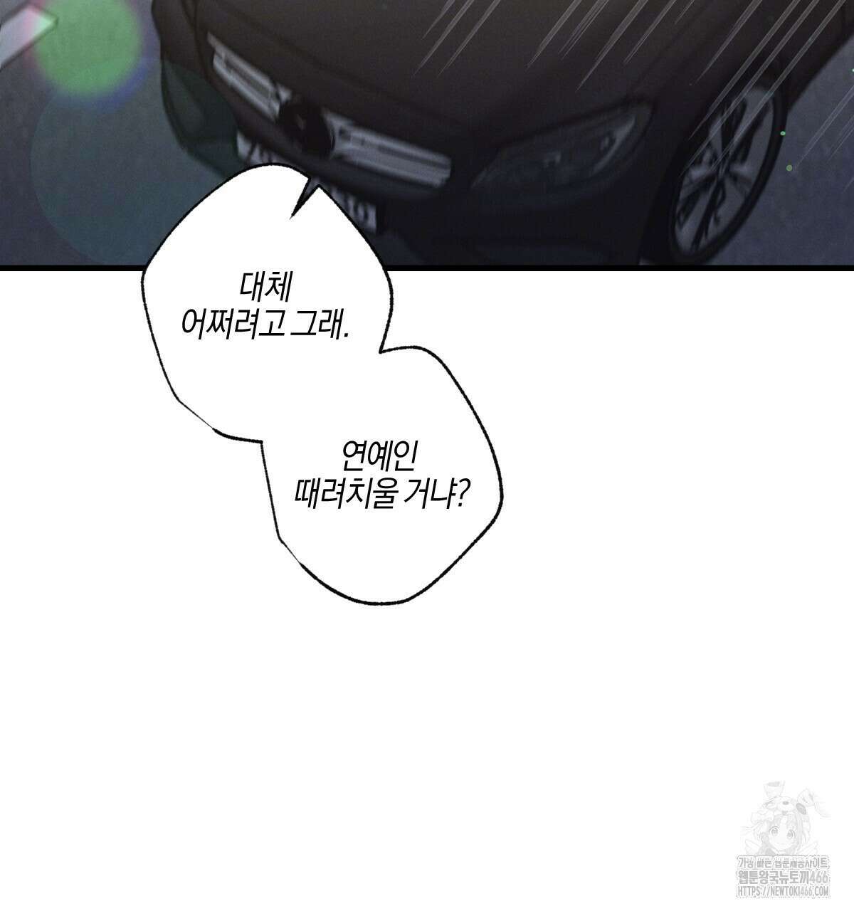 미필적 고의에 의한 연애사 99화 20