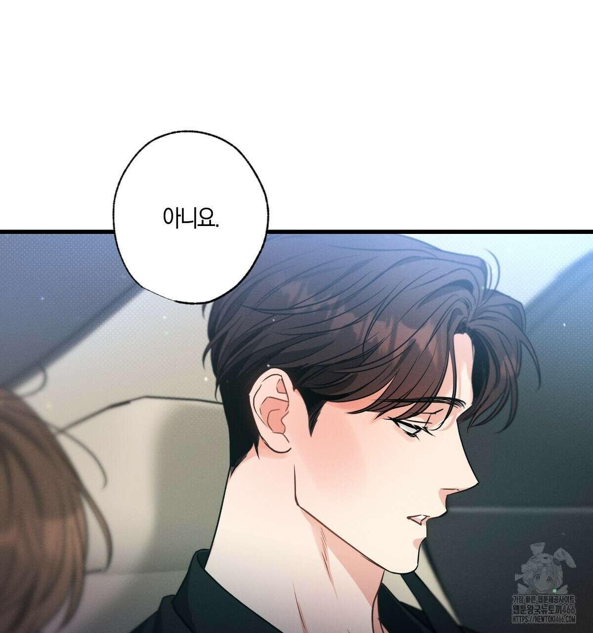미필적 고의에 의한 연애사 99화 21