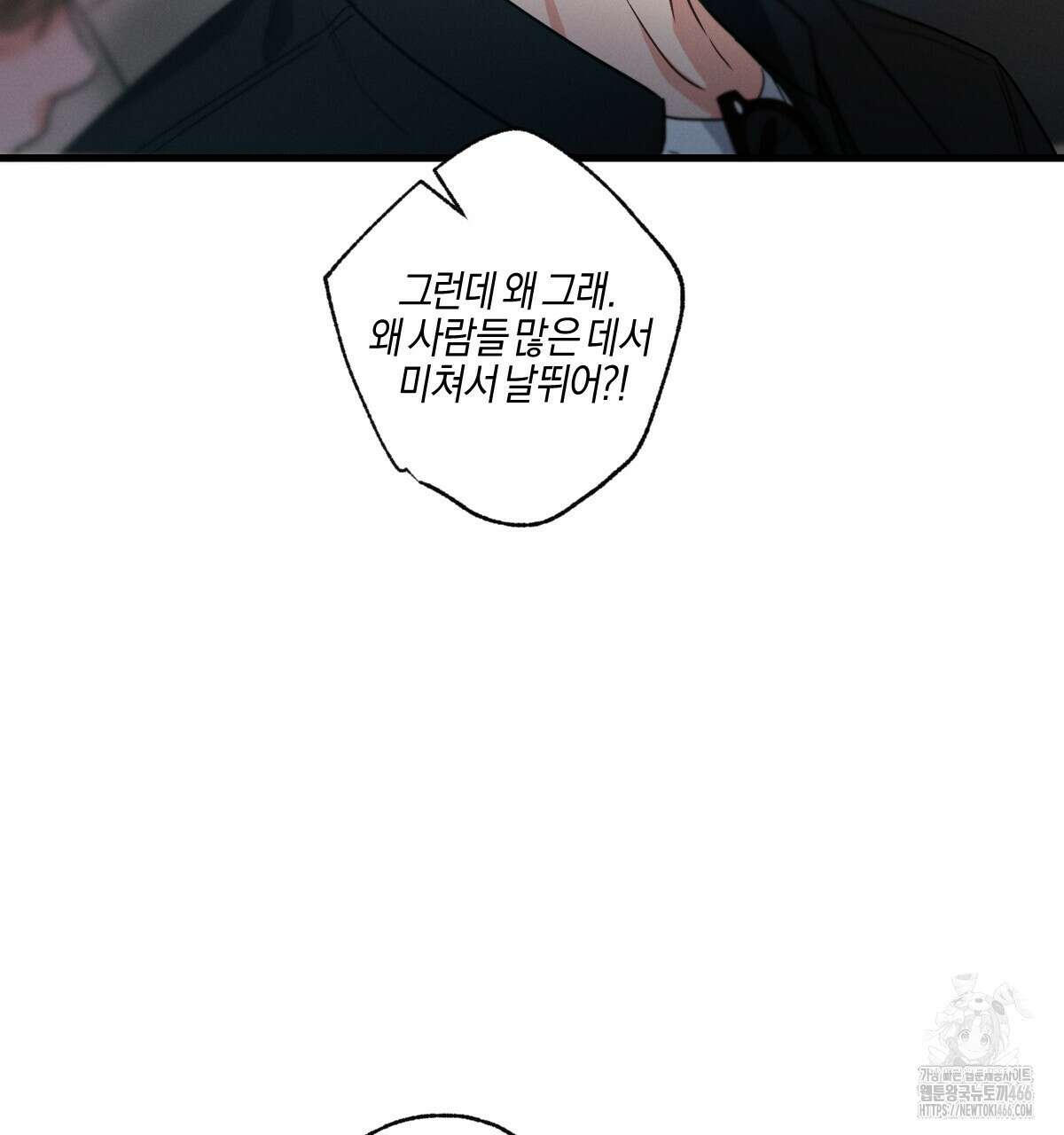 미필적 고의에 의한 연애사 99화 22