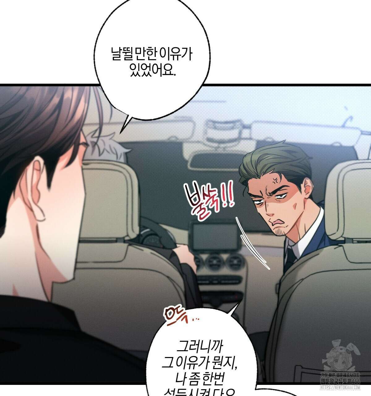 미필적 고의에 의한 연애사 99화 23
