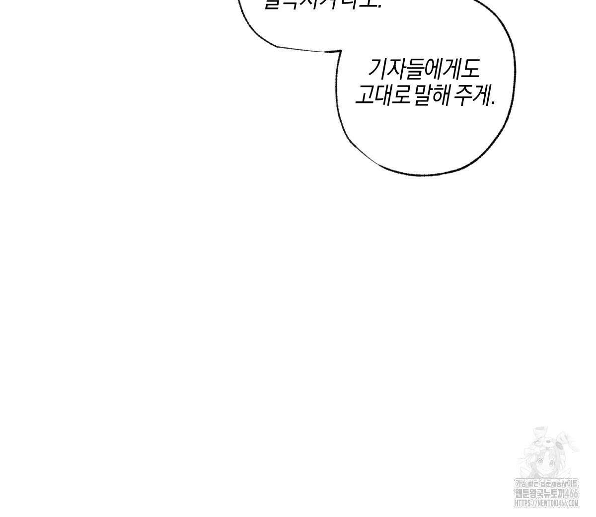 미필적 고의에 의한 연애사 99화 24