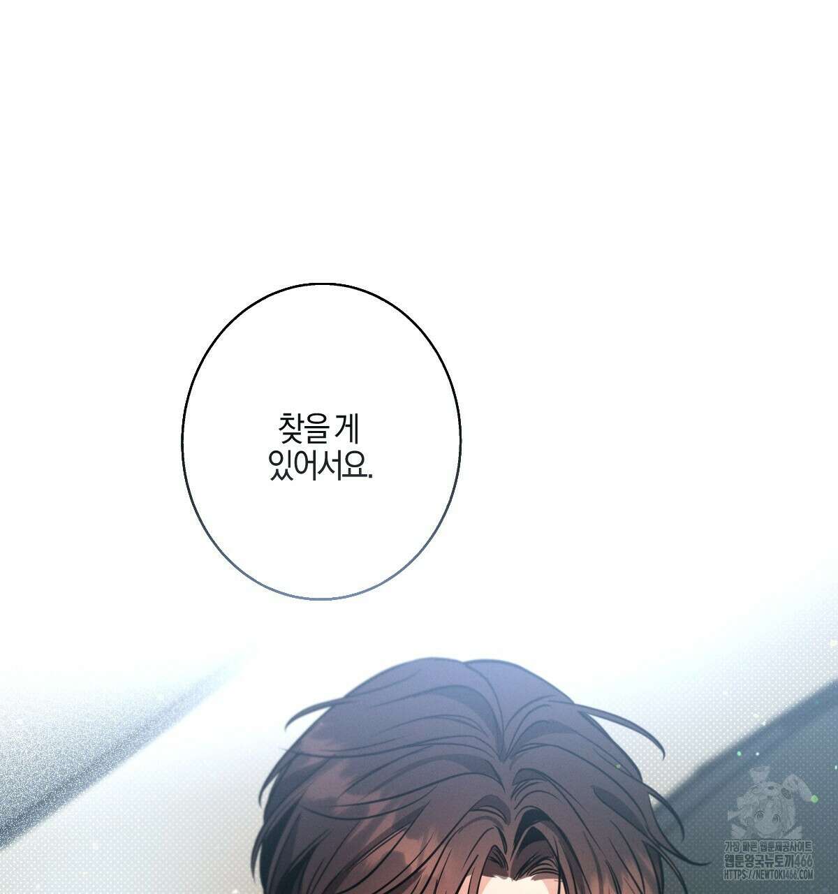 미필적 고의에 의한 연애사 99화 25