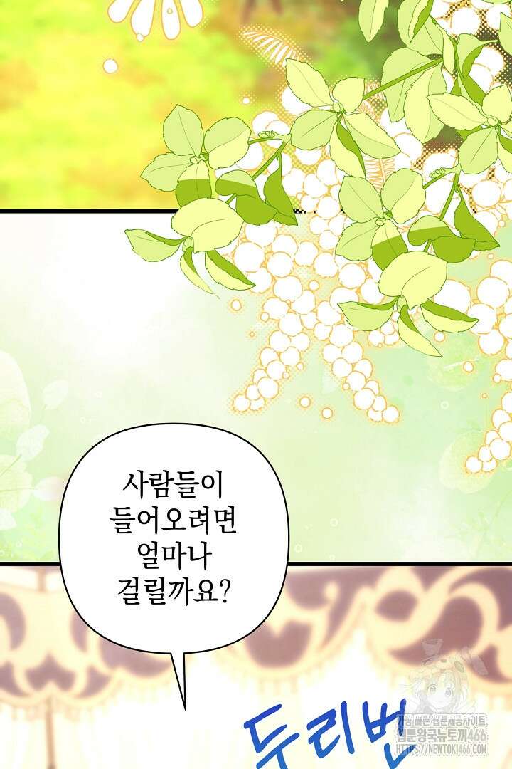 아무튼 로판 맞습니다 125화 3