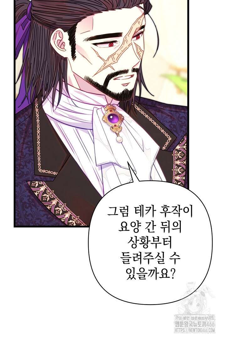 아무튼 로판 맞습니다 125화 6