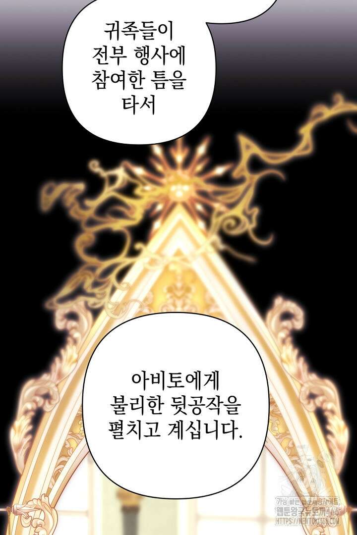 아무튼 로판 맞습니다 125화 8