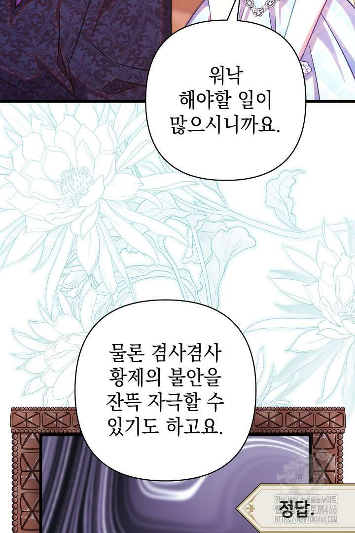 아무튼 로판 맞습니다 125화 14