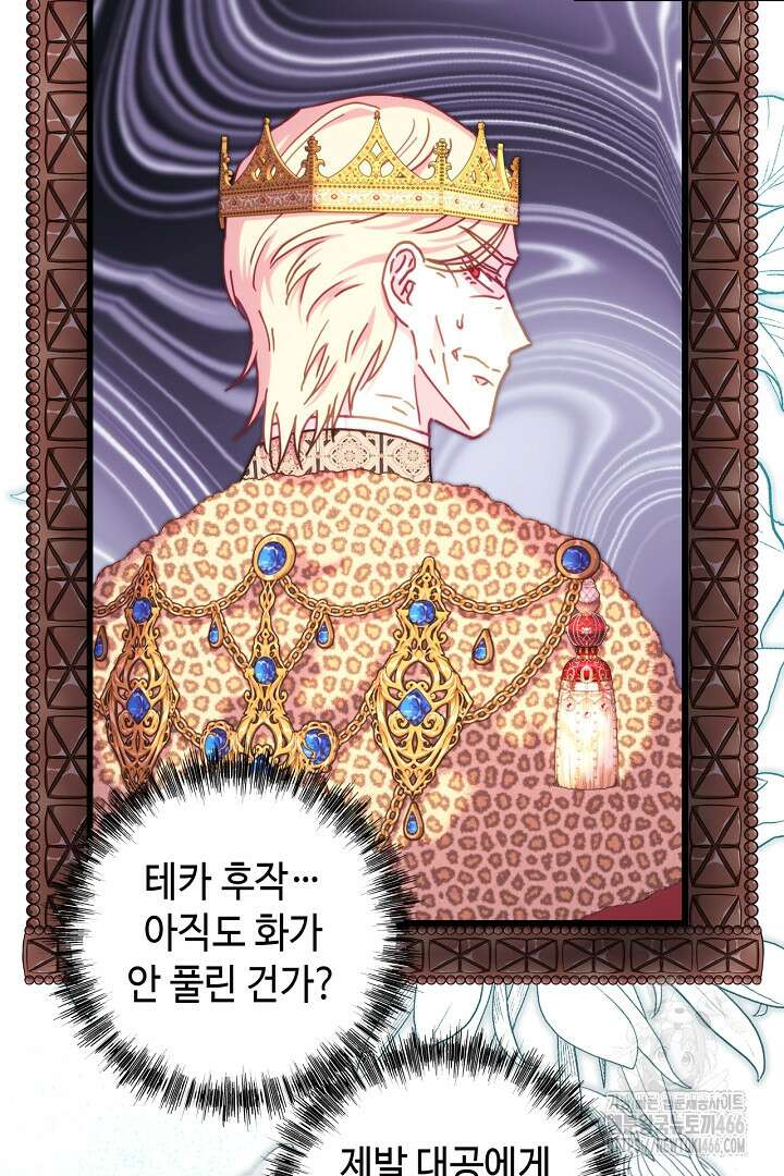 아무튼 로판 맞습니다 125화 15