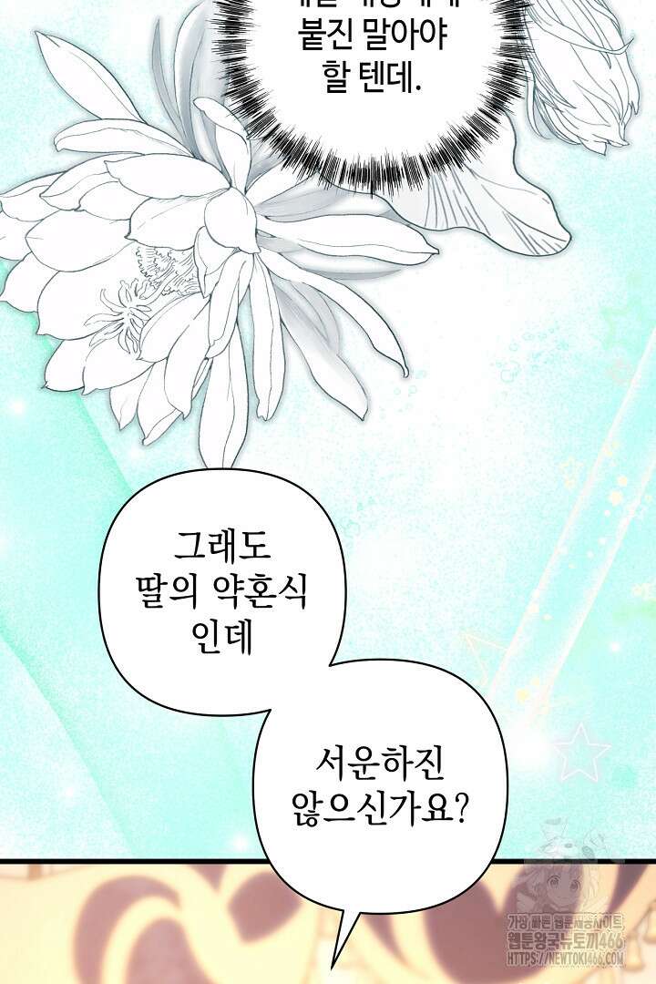 아무튼 로판 맞습니다 125화 16