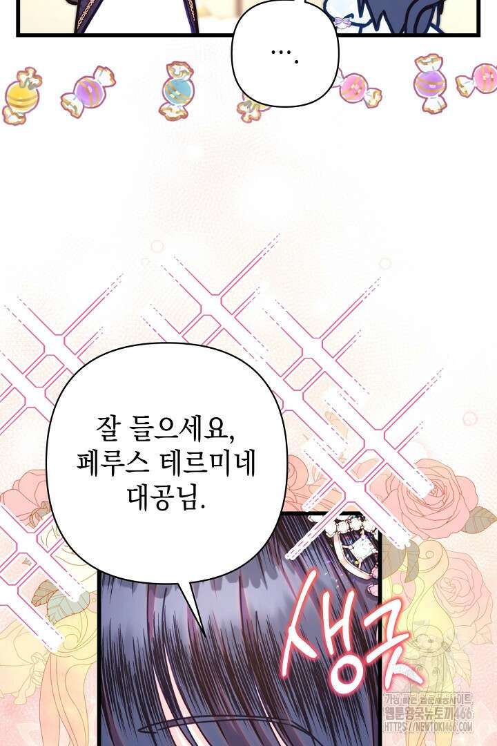 아무튼 로판 맞습니다 125화 21