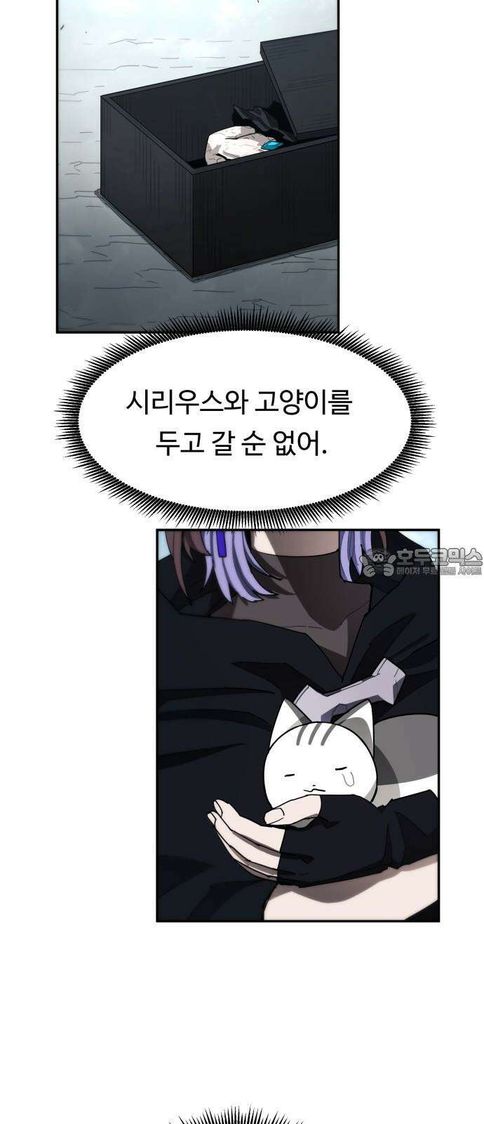 그냥 고양이 9화 3