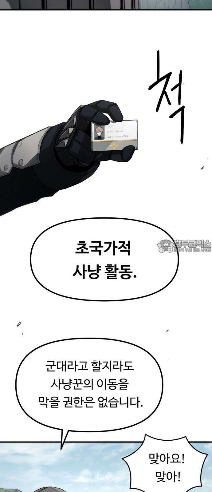 그냥 고양이 9화 9