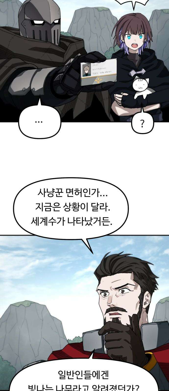 그냥 고양이 9화 10