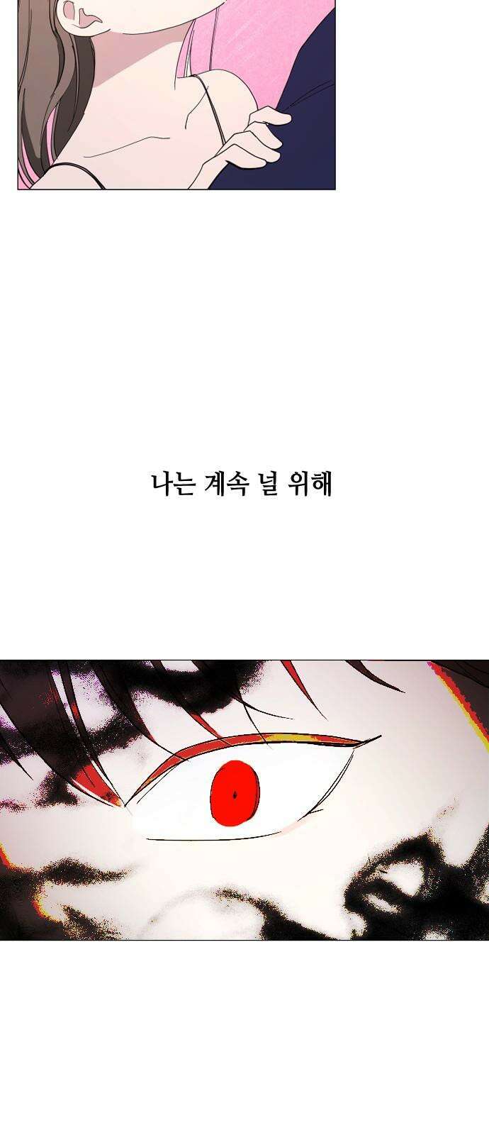 X의 목줄을 쥐는 법 58화 X의 목줄(4) 4