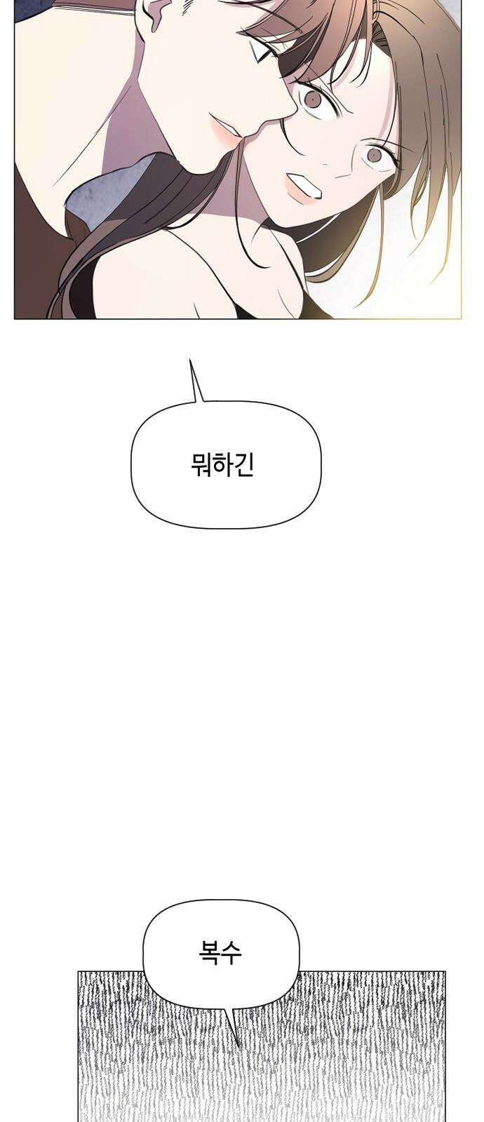 X의 목줄을 쥐는 법 58화 X의 목줄(4) 8
