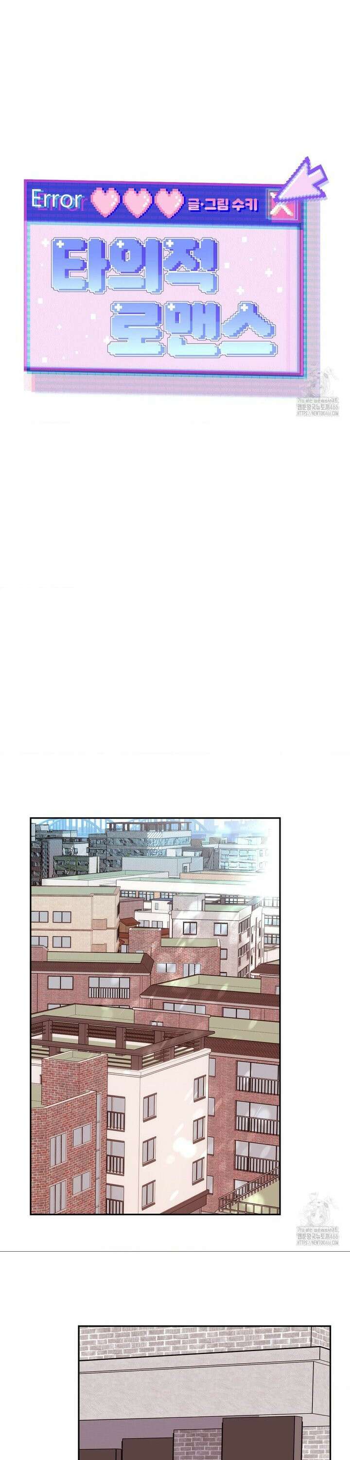 타의적 로맨스 19화 7