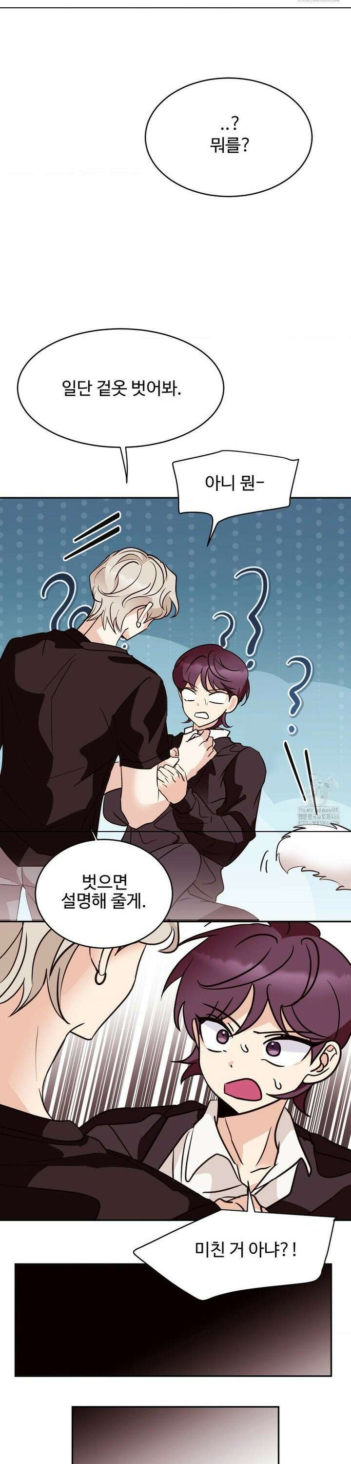 타의적 로맨스 19화 23