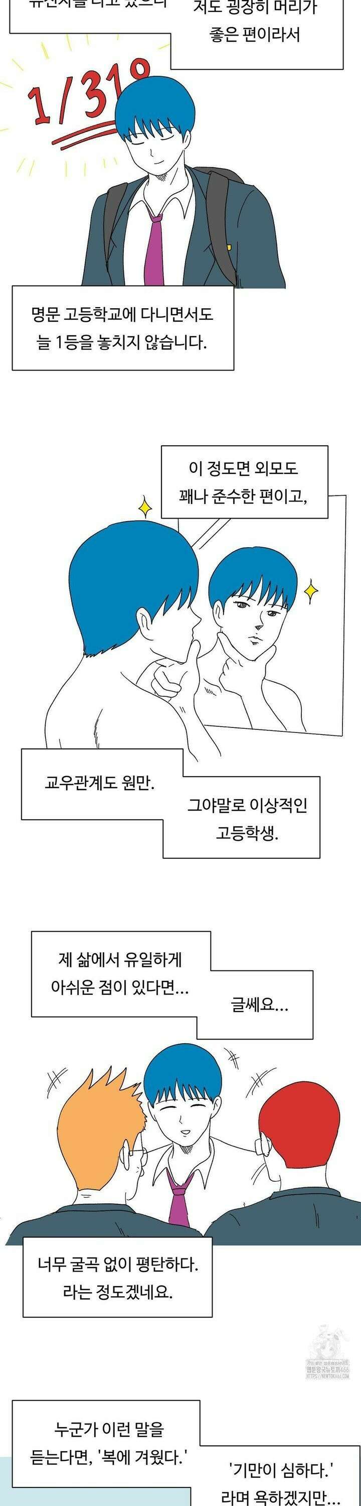 브리아노의 연구소 외전 7화 2