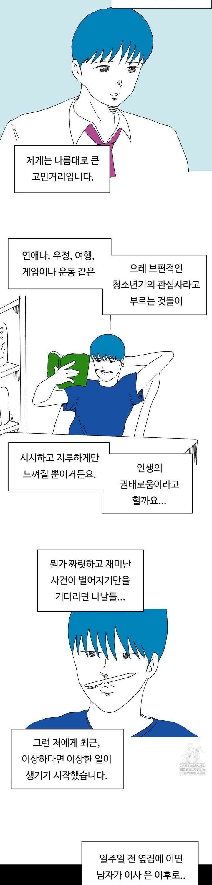 브리아노의 연구소 외전 7화 3