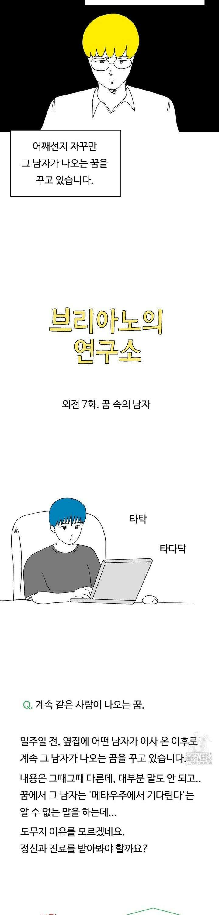 브리아노의 연구소 외전 7화 4