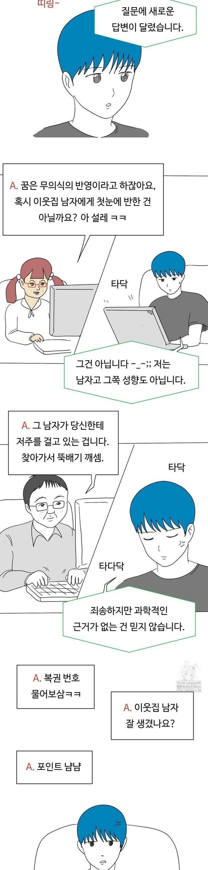 브리아노의 연구소 외전 7화 5