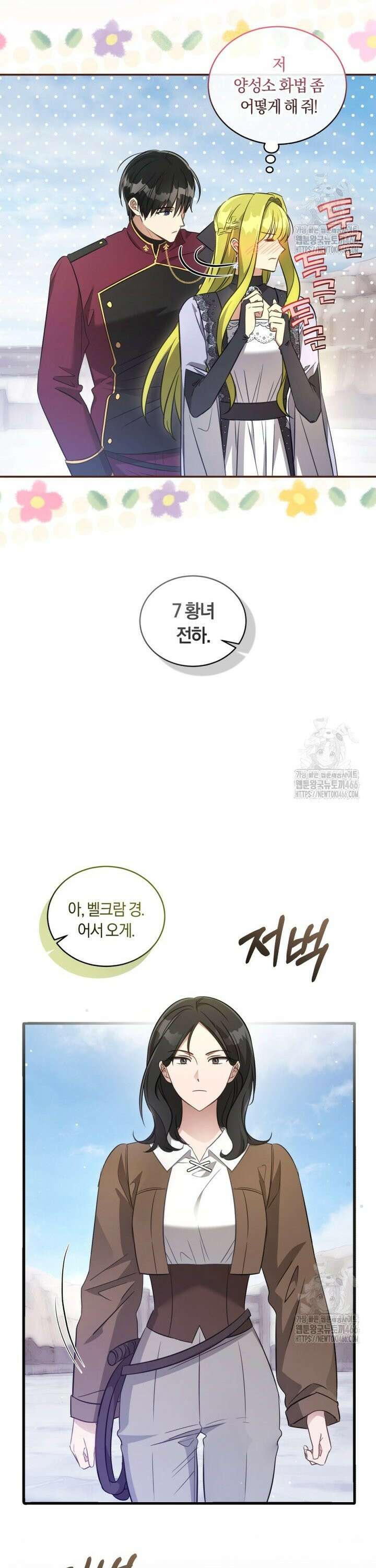 황녀, 반역자를 각인시키다 61화 5