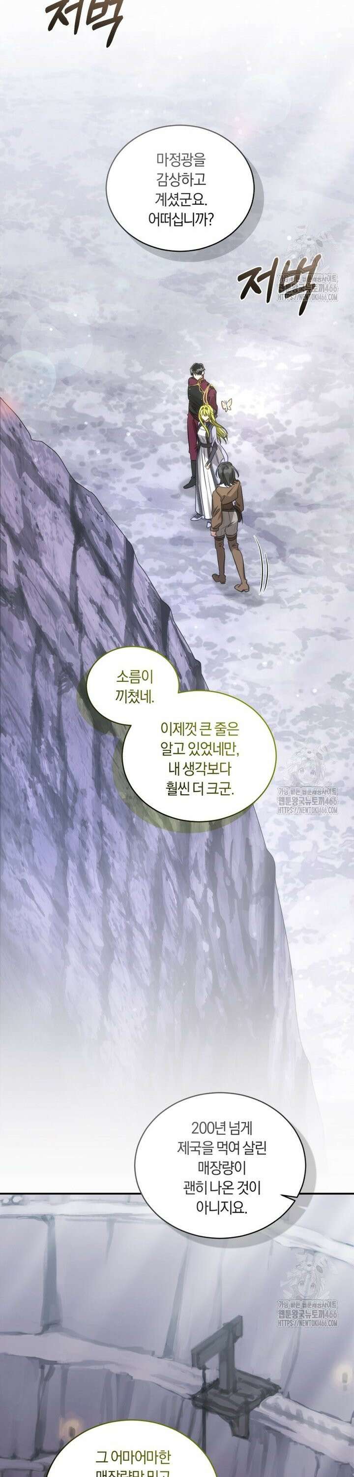 황녀, 반역자를 각인시키다 61화 6
