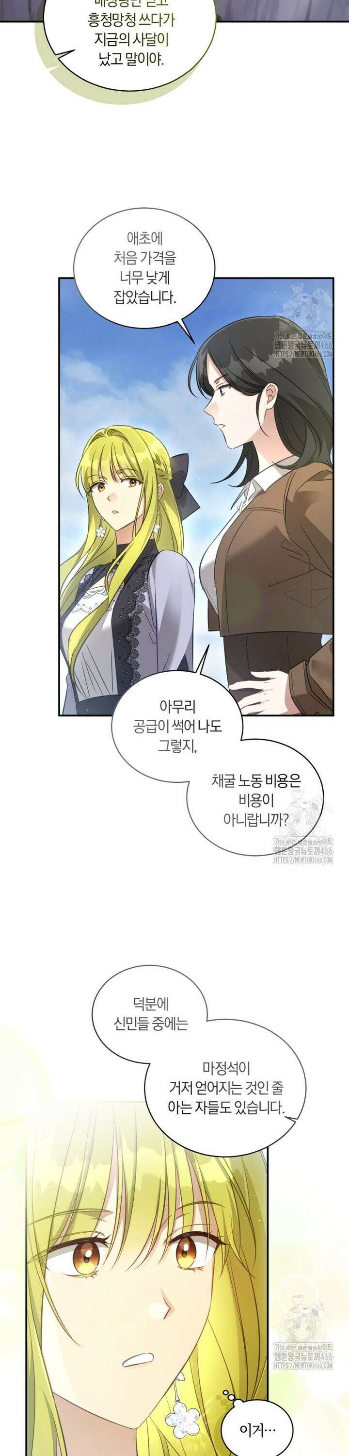 황녀, 반역자를 각인시키다 61화 7