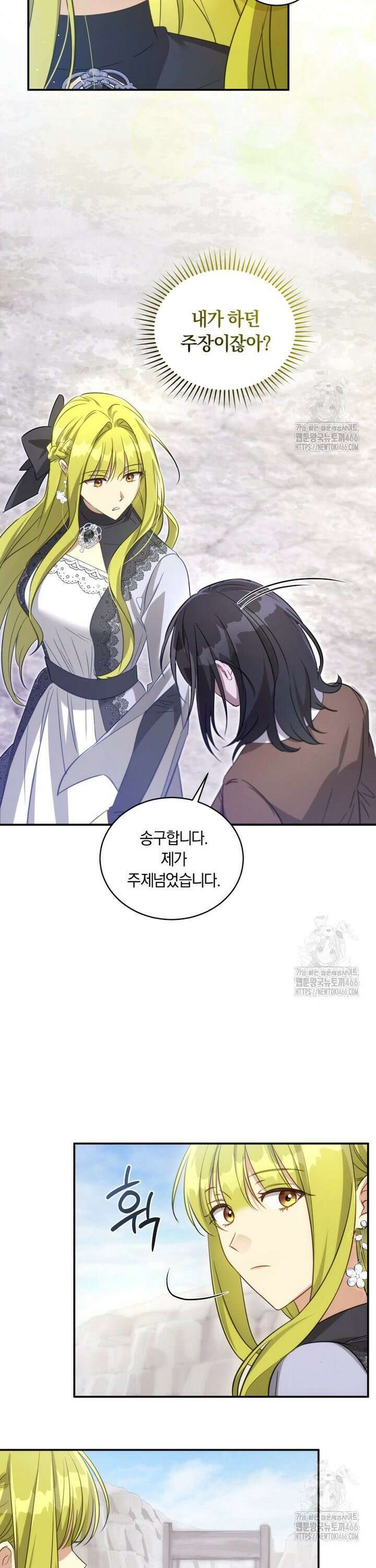 황녀, 반역자를 각인시키다 61화 8