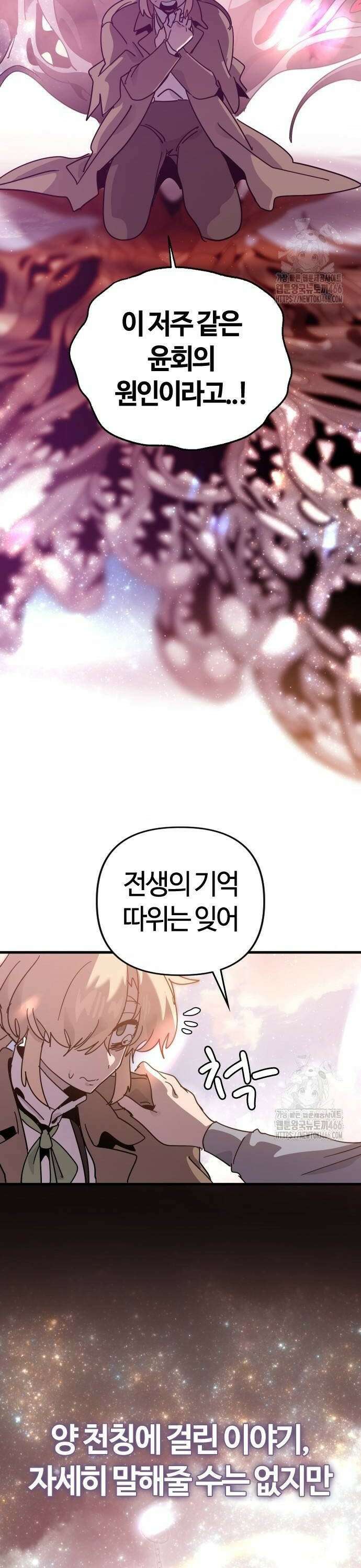 두 번째 삶은 힐링라이프? 59화． 각자의 준비 4
