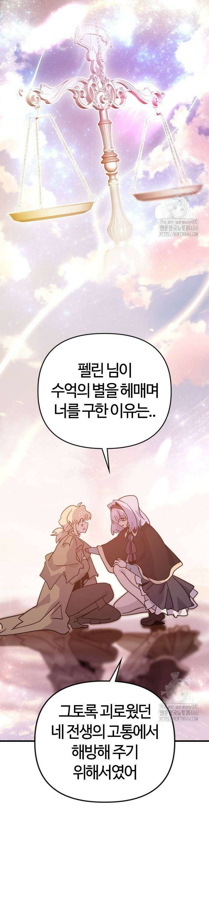 두 번째 삶은 힐링라이프? 59화． 각자의 준비 5