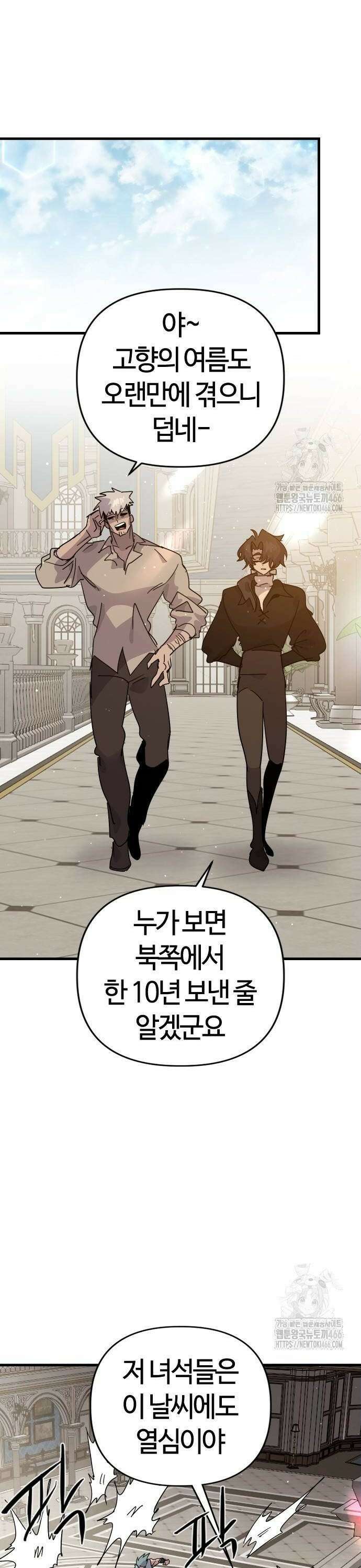 두 번째 삶은 힐링라이프? 59화． 각자의 준비 14