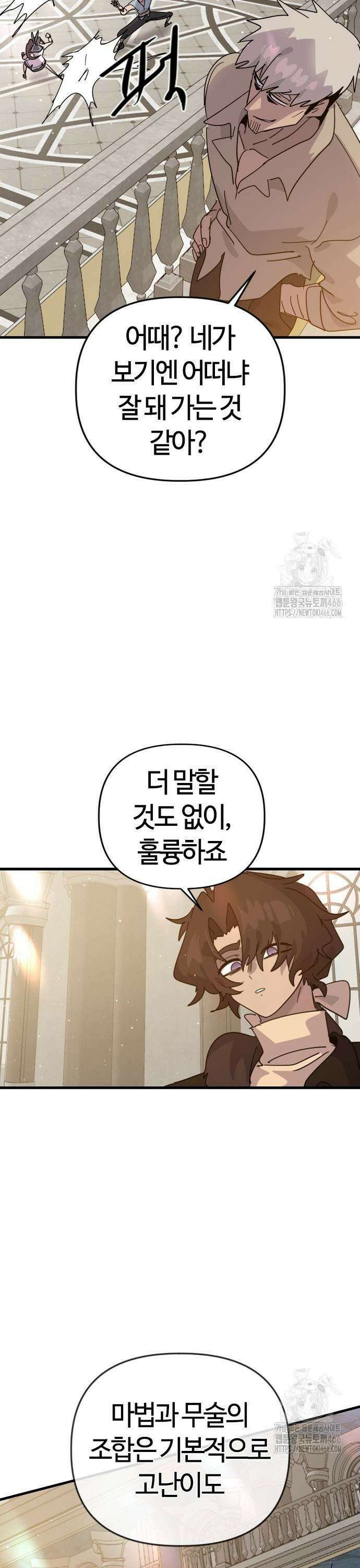 두 번째 삶은 힐링라이프? 59화． 각자의 준비 15