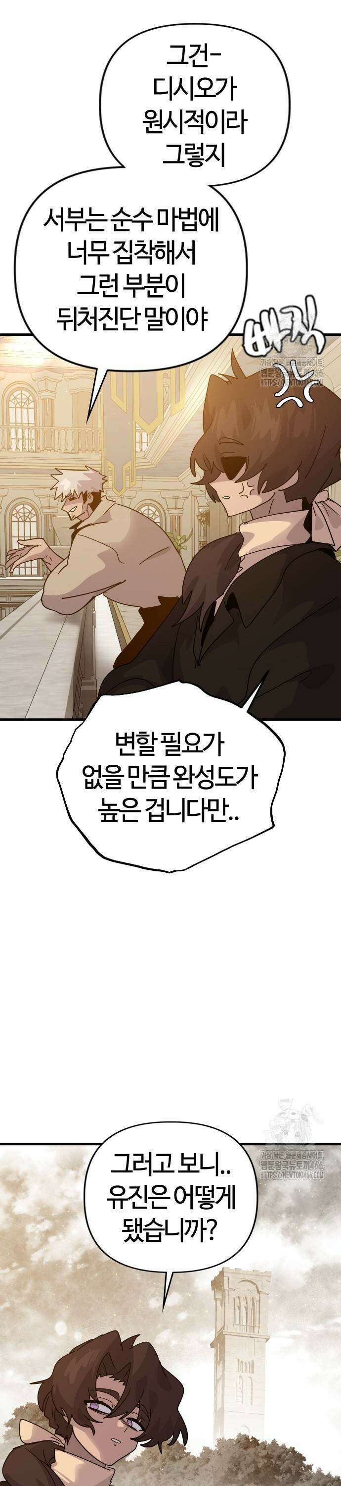 두 번째 삶은 힐링라이프? 59화． 각자의 준비 21